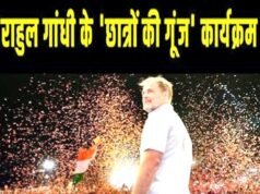 कांग्रेस नेता और लोकसभा में नेता प्रतिपक्ष राहुल गांधी के छात्रों की गूंज कार्यक्रम…