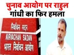 राहुल गांधी का चुनाव आयोग पर हमला…