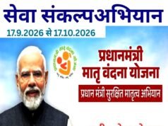 सेवा संकल्प अभियान: प्रधानमंत्री मातृ वंदन योजना से मिला आर्थिक संबल…