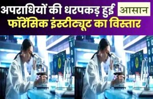 नई फोरेंसिक प्रयोगशाला का निर्माण, मुख्यमंत्री रेखा गुप्ता की अध्यक्षता में परियोजना को मिली मंजूरी..