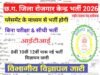 आईटीआई राजनांदगांव में 10 सितम्बर को प्लेसमेंट कैम्प का आयोजन…