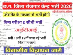 आईटीआई राजनांदगांव में 10 सितम्बर को प्लेसमेंट कैम्प का आयोजन…