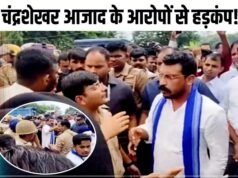 चंद्रशेखर आजाद का गंभीर आरोप, मांगी निष्पक्ष जांच..