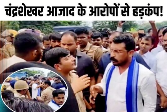 चंद्रशेखर आजाद का गंभीर आरोप, मांगी निष्पक्ष जांच..