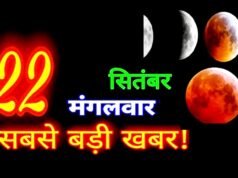22 सितंबर की रात चंद्रमा धनु राशि में प्रवेश करेंगे, मिथुन, कन्या और धनु राशि वालों को सावधानी की सलाह…