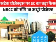 Supertech projects in NCR: NBCC जनवरी 2027 से शुरू करेगा 16 अटके प्रोजेक्ट्स का निर्माण, अक्टूबर में जारी होंगे टेंडर…
