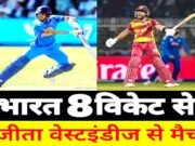 भारत और वेस्टइंडीज के बीच 3 मैचों की वनडे सीरीज;भारत ने वेस्टइंडीज को 8 विकेट से हराकर सीरीज में 1-0 की बढ़त…