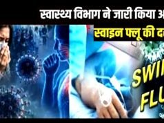 स्वाइन फ्लू का बढ़ता खतरा: स्वाइन फ्लू से संदिग्ध मौत, स्वास्थ्य विभाग सतर्क